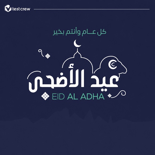 Eid Al Adha Card 34